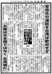 「安倍氏の演説を台湾は歓迎せず」「尖閣は日本領ではなく、台湾領だ」