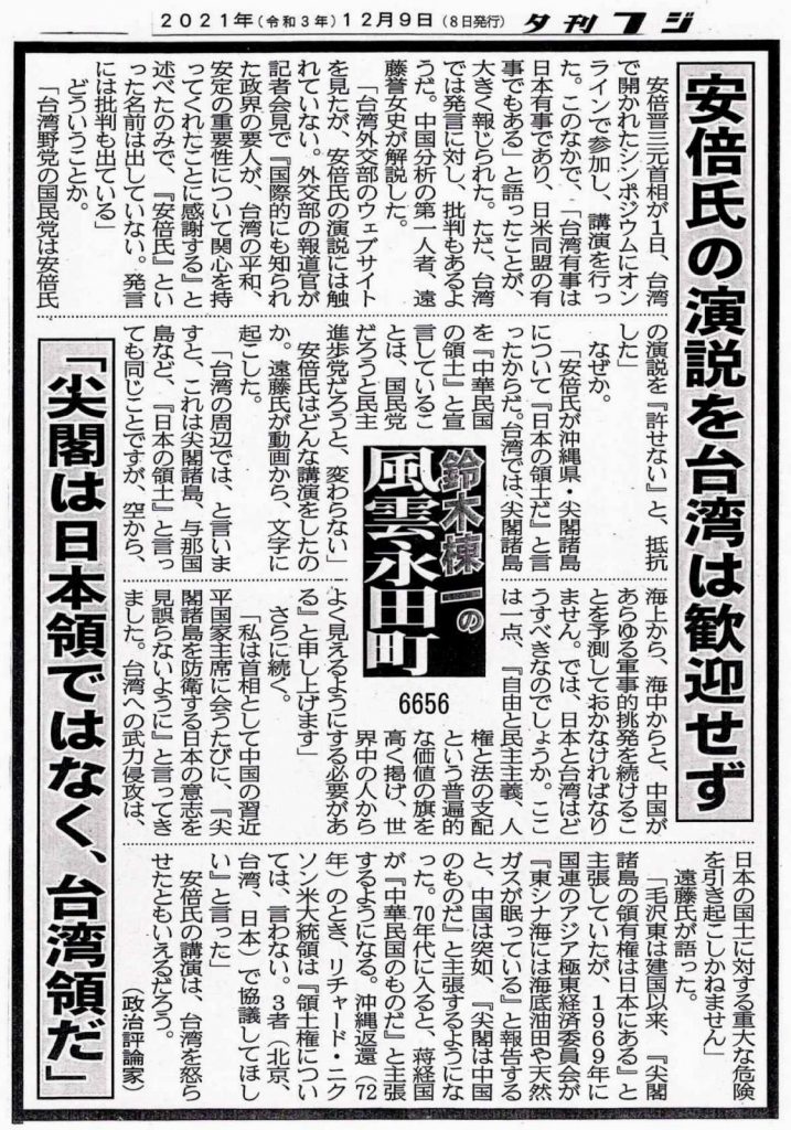 「安倍氏の演説を台湾は歓迎せず」「尖閣は日本領ではなく、台湾領だ」