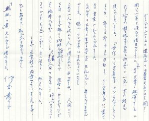 作家・佐藤愛子さんから頂いた手紙の一部