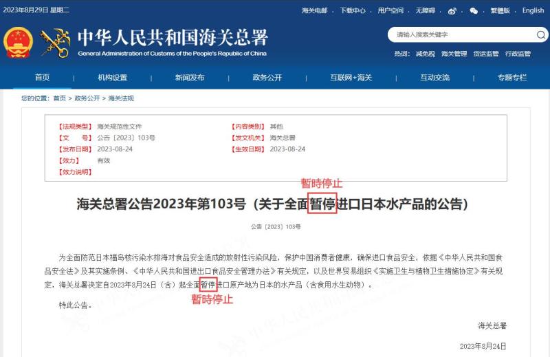 中華人民共和国海関総署の公告に筆者が赤字で注釈加筆