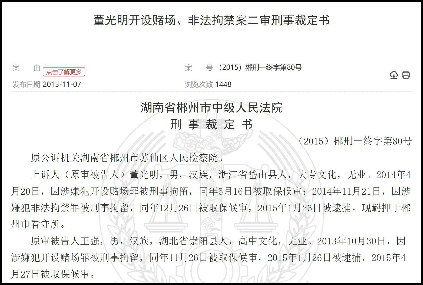 出典：中国裁判文書網