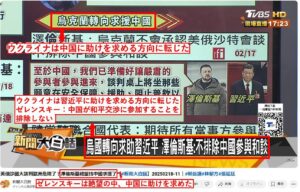 台湾のテレビ番組「新聞大白話」のスクリーンショットに筆者が和訳加筆